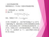 沪教版2020高中数学选择性必修第二册5.2导数的运算（第1课时）基本初等函数的导数（课件）