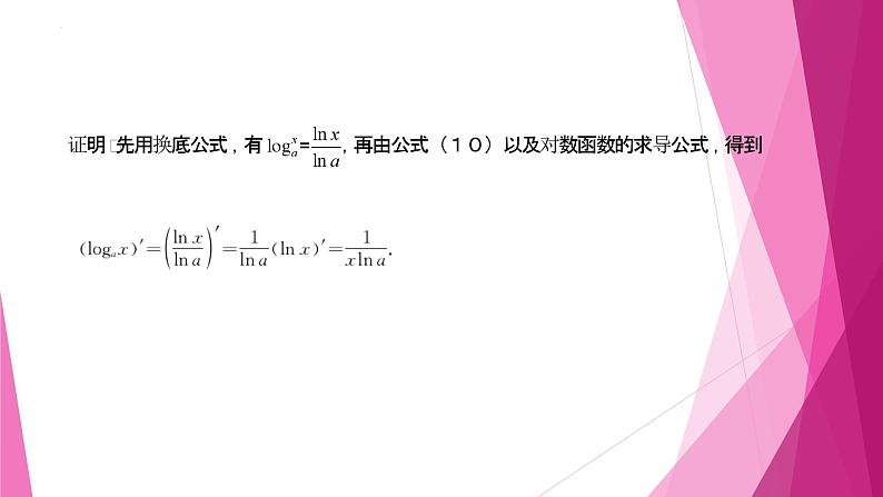 沪教版2020高中数学选择性必修第二册5.2导数的运算（第2课时）导数的四则运算法则（课件）第5页