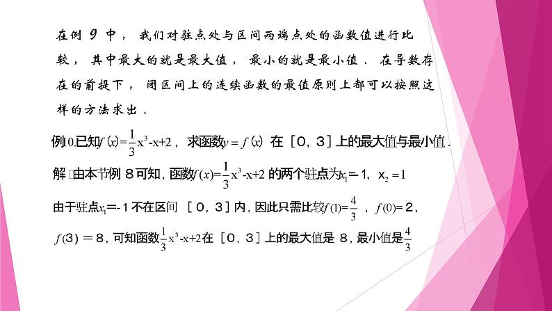 沪教版2020高中数学选择性必修第二册5.3导数的应用（第3课时）利用导数研究函数的最值和二次函数（课件）第4页
