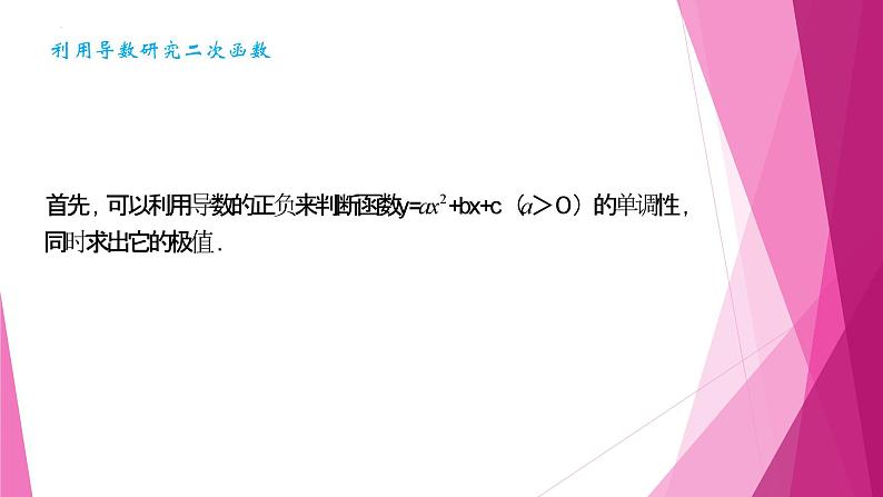 沪教版2020高中数学选择性必修第二册5.3导数的应用（第3课时）利用导数研究函数的最值和二次函数（课件）第5页