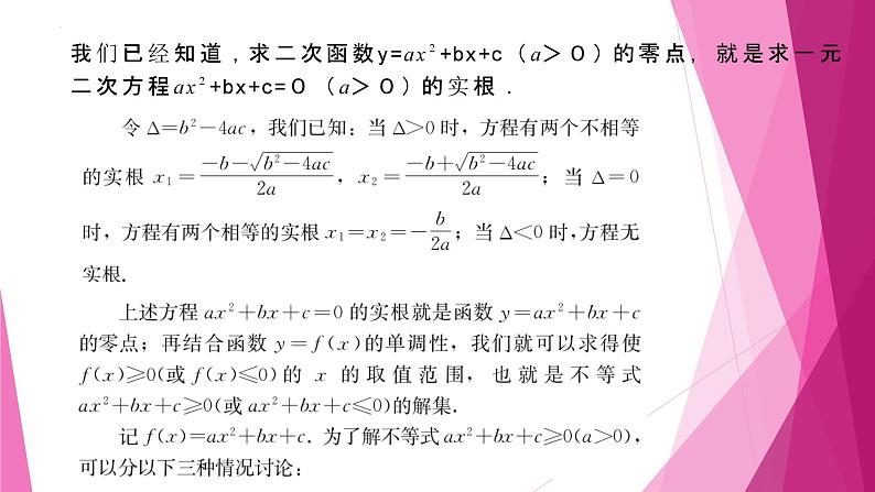沪教版2020高中数学选择性必修第二册5.3导数的应用（第3课时）利用导数研究函数的最值和二次函数（课件）第7页