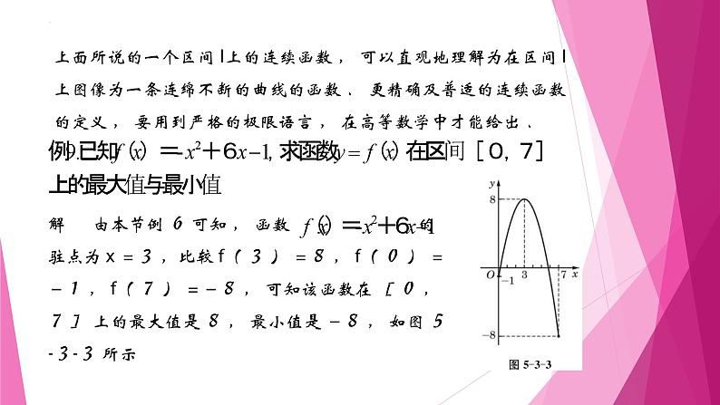 沪教版2020高中数学选择性必修第二册5.3导数的应用（第3课时）利用导数研究函数的最值和二次函数（课件）第3页