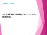 滬教版2020高中數(shù)學選擇性必修第二冊5.3導數(shù)的應用（第3課時）利用導數(shù)研究函數(shù)的最值和二次函數(shù)（課件）