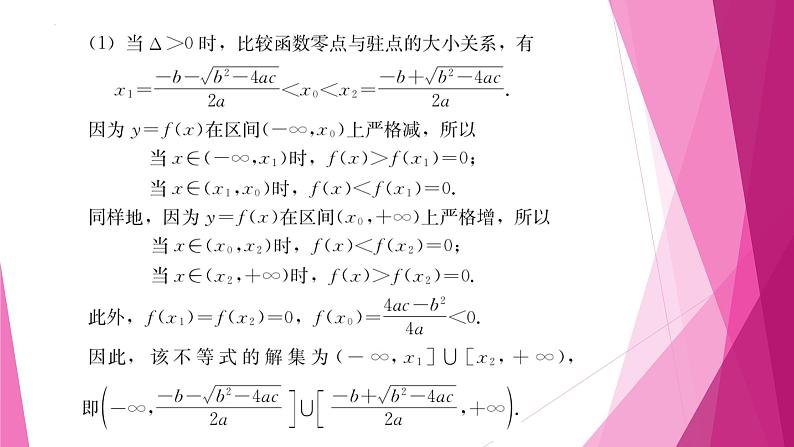 沪教版2020高中数学选择性必修第二册5.3导数的应用（第3课时）利用导数研究函数的最值和二次函数（课件）第8页