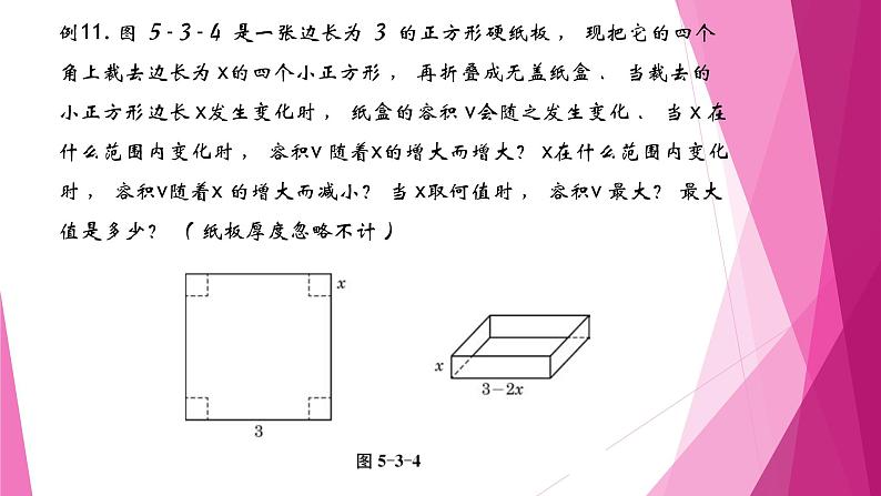 沪教版2020高中数学选择性必修第二册5.3导数的应用（第4课时）利用导数解决实际问题（课件）第3页