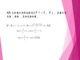 滬教版2020高中數(shù)學必修第二冊6.1任意角的正弦、 余弦、 正切、 余切（第3課時）（課件）