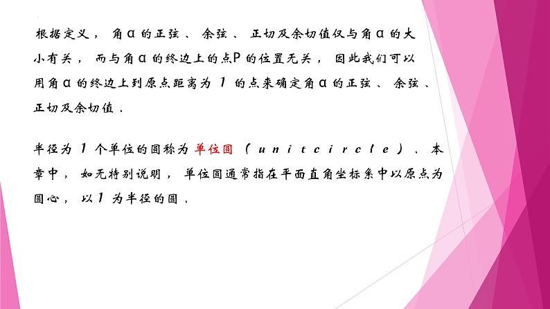 沪教版2020高中数学必修第二册6.1任意角的正弦、 余弦、 正切、 余切（第4课时）（课件）第3页