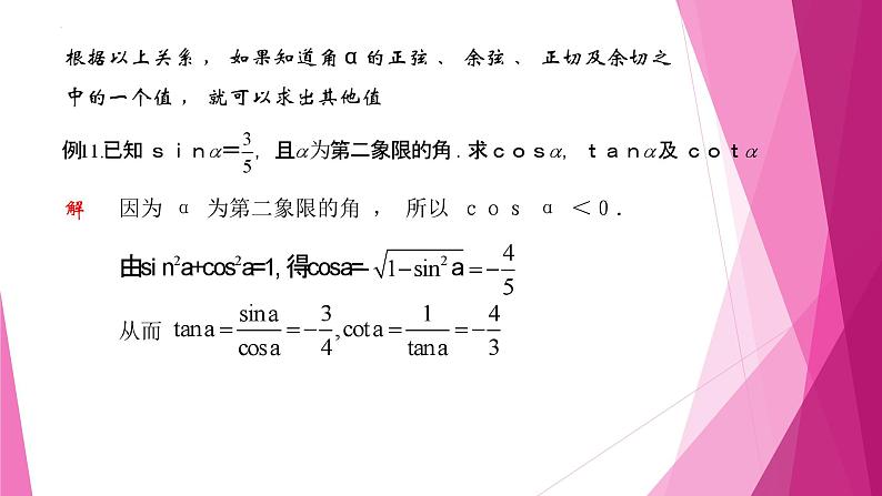 沪教版2020高中数学必修第二册6.1任意角的正弦、 余弦、 正切、 余切（第4课时）（课件）第8页
