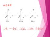 滬教版2020高中數(shù)學必修第二冊6.1任意角的正弦、 余弦、 正切、 余切（第4課時）（課件）