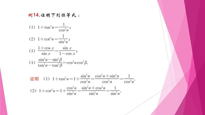 沪教版2020高中数学必修第二册6.1任意角的正弦、 余弦、 正切、 余切（第5课时）（课件）第6页