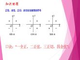 滬教版2020高中數(shù)學必修第二冊6.1任意角的正弦、 余弦、 正切、 余切（第5課時）（課件）