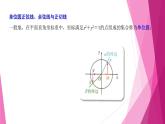 滬教版2020高中數(shù)學必修第二冊6.1任意角的正弦、 余弦、 正切、 余切（第5課時）（課件）