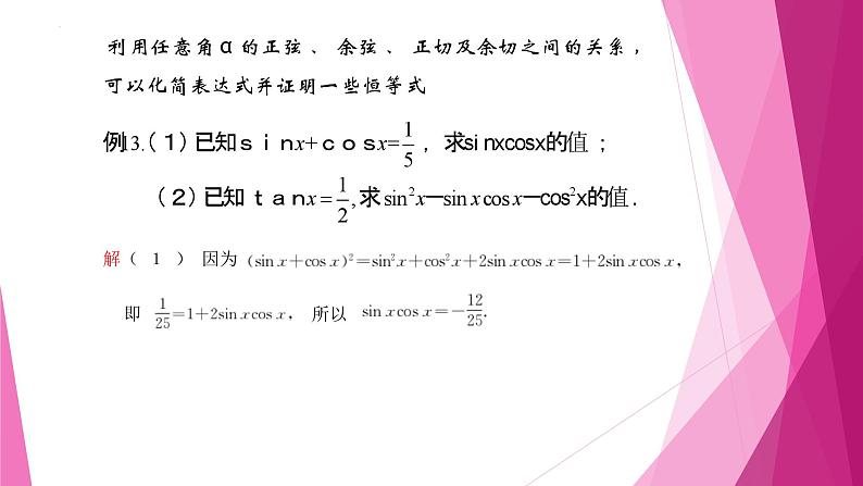 沪教版2020高中数学必修第二册6.1任意角的正弦、 余弦、 正切、 余切（第5课时）（课件）第4页