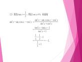 滬教版2020高中數(shù)學必修第二冊6.1任意角的正弦、 余弦、 正切、 余切（第5課時）（課件）