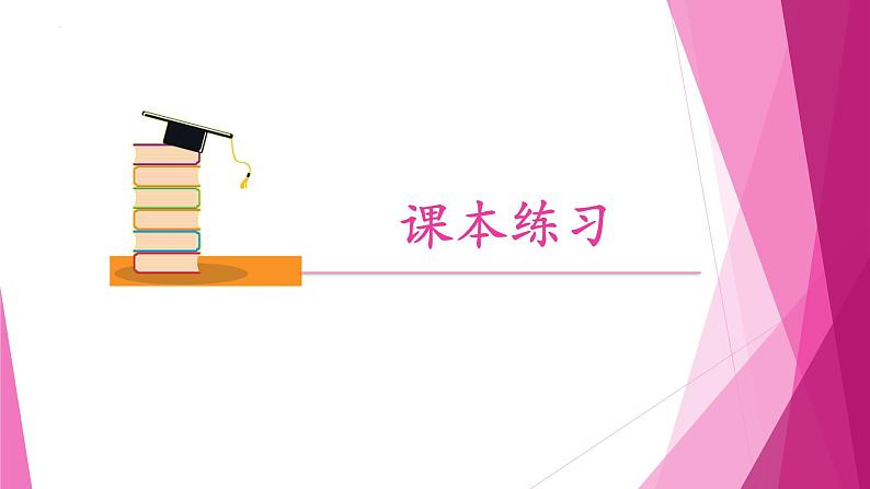 沪教版2020高中数学必修第二册6.1任意角的正弦、 余弦、 正切、 余切（第5课时）（课件）第8页