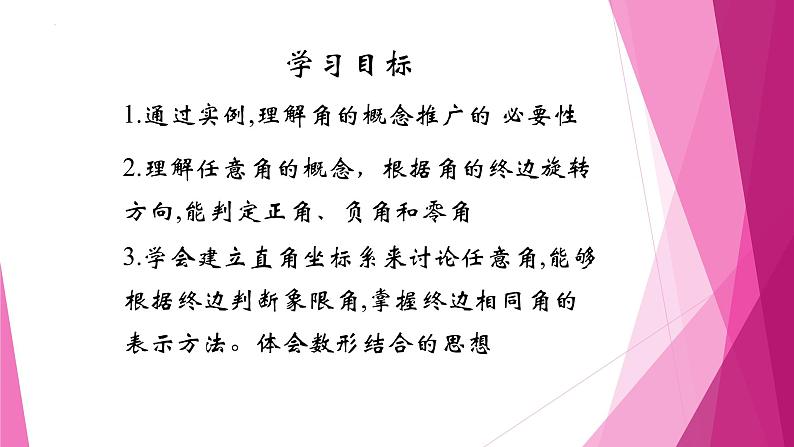 沪教版2020高中数学必修第二册6.1任意角及其度量（第1课时）（课件）第3页