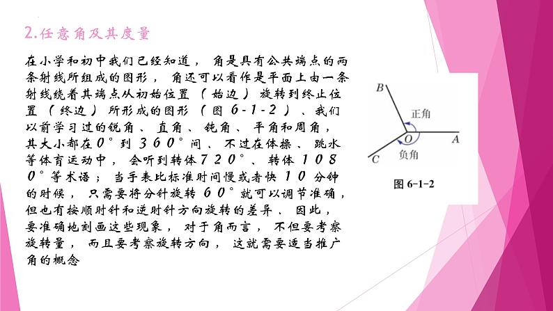 沪教版2020高中数学必修第二册6.1任意角及其度量（第1课时）（课件）第6页