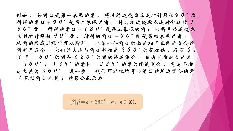 沪教版2020高中数学必修第二册6.1任意角及其度量（第1课时）（课件）第8页