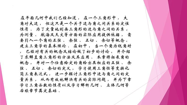 沪教版2020高中数学必修第二册6.1任意角及其度量（第1课时）（课件）第2页