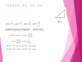 滬教版2020高中數(shù)學(xué)必修第二冊(cè)6.1任意角及其度量（第1課時(shí)）（課件）