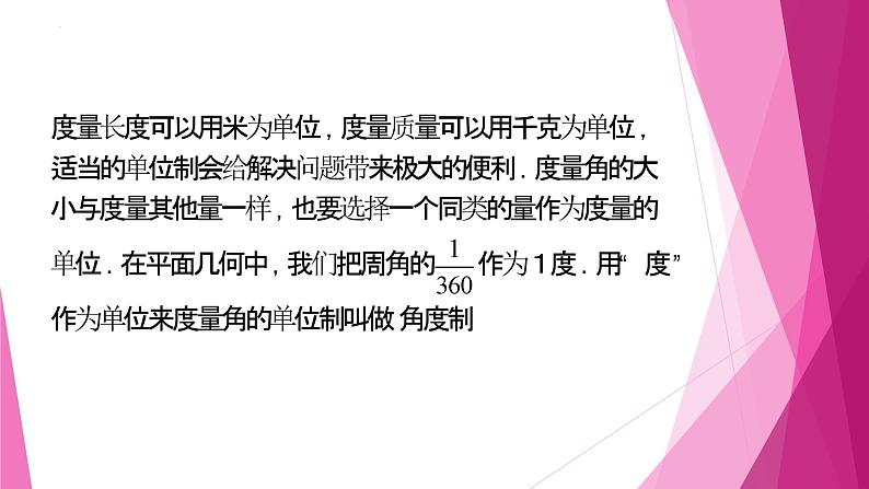 沪教版2020高中数学必修第二册6.1任意角及其度量—角度制与弧度制（第2课时）（课件）第3页