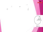 滬教版2020高中數(shù)學(xué)必修第二冊(cè)6.1任意角及其度量—角度制與弧度制（第2課時(shí)）（課件）
