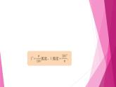 滬教版2020高中數(shù)學(xué)必修第二冊(cè)6.1任意角及其度量—角度制與弧度制（第2課時(shí)）（課件）