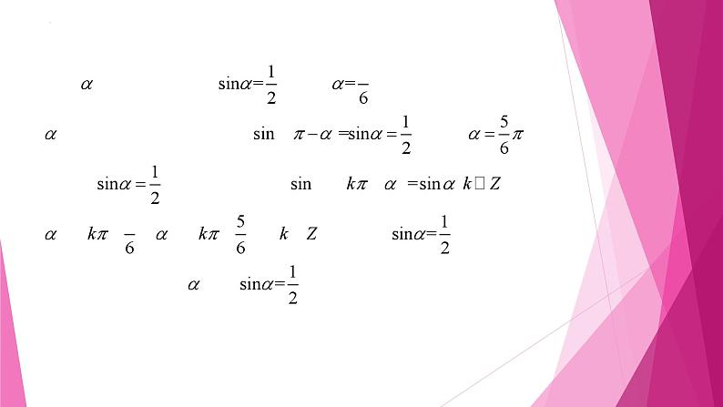 沪教版2020高中数学必修第二册6.1已知正弦、 余弦或正切值求角（第8课时）（课件）第2页