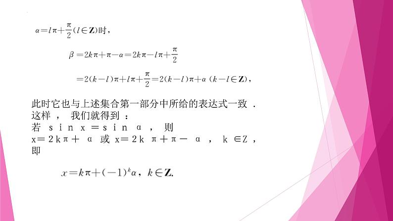沪教版2020高中数学必修第二册6.1已知正弦、 余弦或正切值求角（第8课时）（课件）第5页
