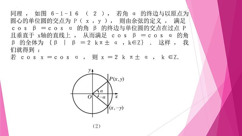 沪教版2020高中数学必修第二册6.1已知正弦、 余弦或正切值求角（第8课时）（课件）第6页