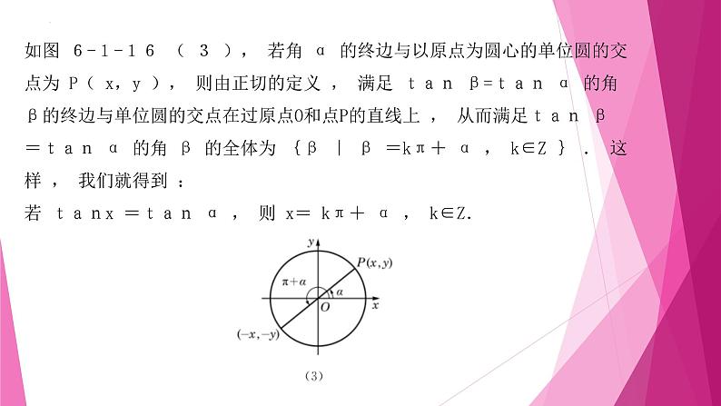 沪教版2020高中数学必修第二册6.1已知正弦、 余弦或正切值求角（第8课时）（课件）第7页