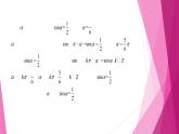 沪教版2020高中数学必修第二册6.1已知正弦、 余弦或正切值求角（第8课时）（课件）
