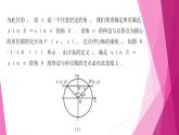 沪教版2020高中数学必修第二册6.1已知正弦、 余弦或正切值求角（第8课时）（课件）