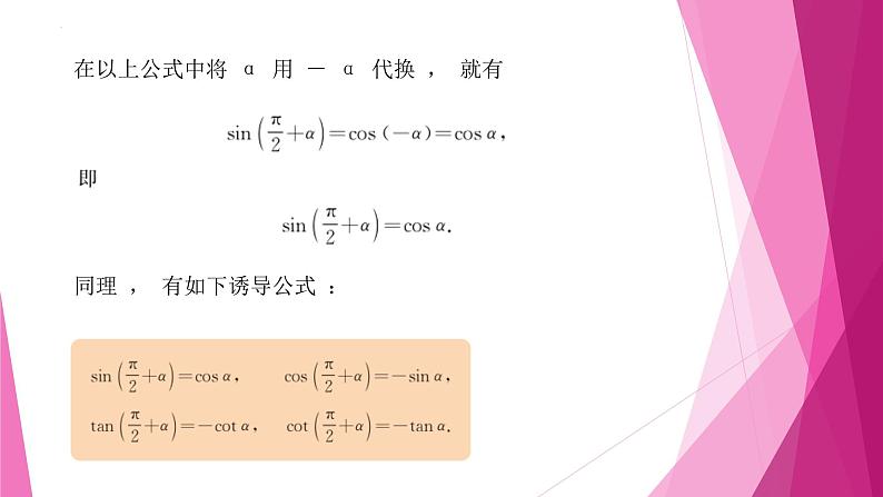沪教版2020高中数学必修第二册6.1诱导公式（第7课时）（课件）第3页