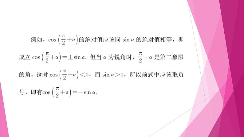 沪教版2020高中数学必修第二册6.1诱导公式（第7课时）（课件）第5页