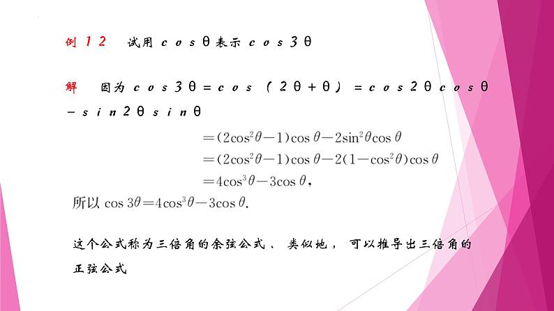 沪教版2020高中数学必修第二册6.2二倍角公式（第4课时）（课件）06