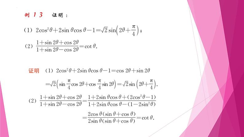 沪教版2020高中数学必修第二册6.2二倍角公式（第4课时）（课件）07