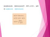 滬教版2020高中數(shù)學必修第二冊6.2二倍角公式（第4課時）（課件）