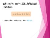 滬教版2020高中數(shù)學必修第二冊6.2二倍角公式（第4課時）（課件）