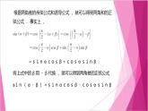 滬教版2020高中數(shù)學必修第二冊6.2兩角和與差的正弦、 余弦、正切公式（第2課時）（課件）