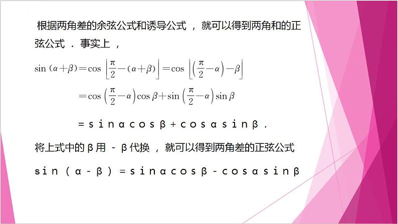 沪教版2020高中数学必修第二册6.2两角和与差的正弦、 余弦、正切公式（第2课时）（课件）第2页