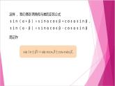 滬教版2020高中數(shù)學必修第二冊6.2兩角和與差的正弦、 余弦、正切公式（第2課時）（課件）