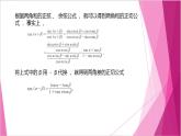 滬教版2020高中數(shù)學必修第二冊6.2兩角和與差的正弦、 余弦、正切公式（第2課時）（課件）