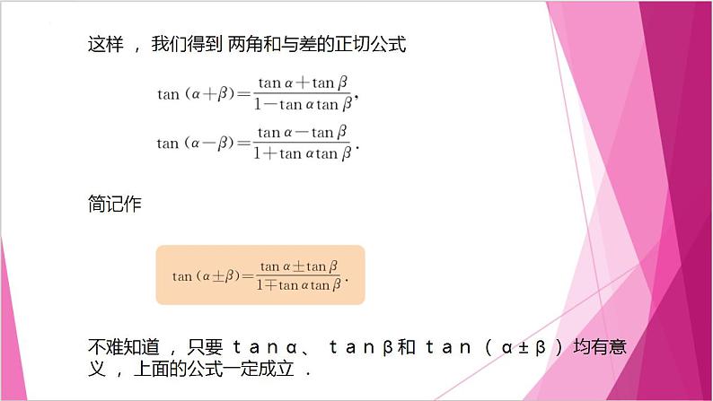 沪教版2020高中数学必修第二册6.2两角和与差的正弦、 余弦、正切公式（第2课时）（课件）第6页