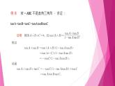 滬教版2020高中數(shù)學必修第二冊6.2兩角和與差的正弦、 余弦、正切公式（第3課時）（課件）