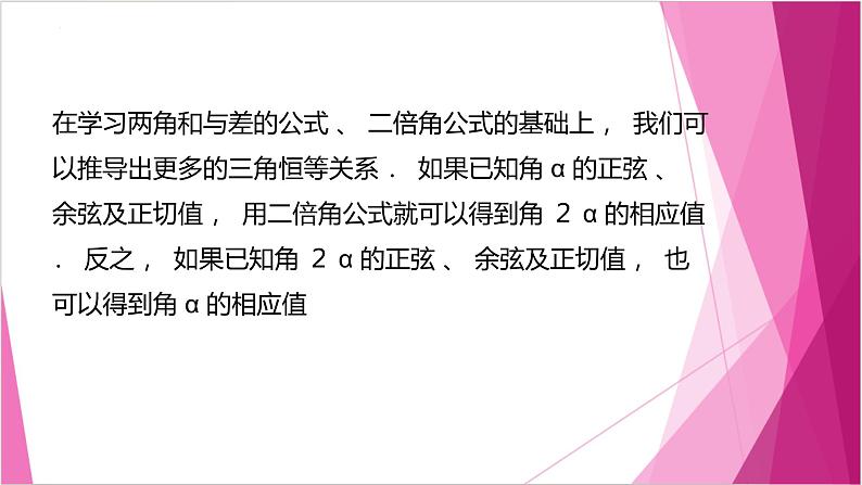 沪教版2020高中数学必修第二册6.2三角变换的应用（第5课时）（课件）02