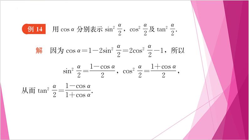 沪教版2020高中数学必修第二册6.2三角变换的应用（第5课时）（课件）03