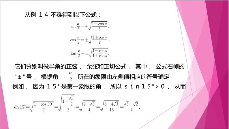沪教版2020高中数学必修第二册6.2三角变换的应用（第5课时）（课件）04