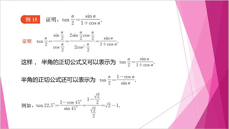 沪教版2020高中数学必修第二册6.2三角变换的应用（第5课时）（课件）05