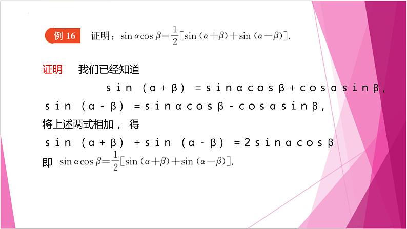 沪教版2020高中数学必修第二册6.2三角变换的应用（第5课时）（课件）第6页